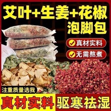 源头工厂艾草泡脚药包花椒干姜艾叶生姜月子产后产妇寒湿气足浴包