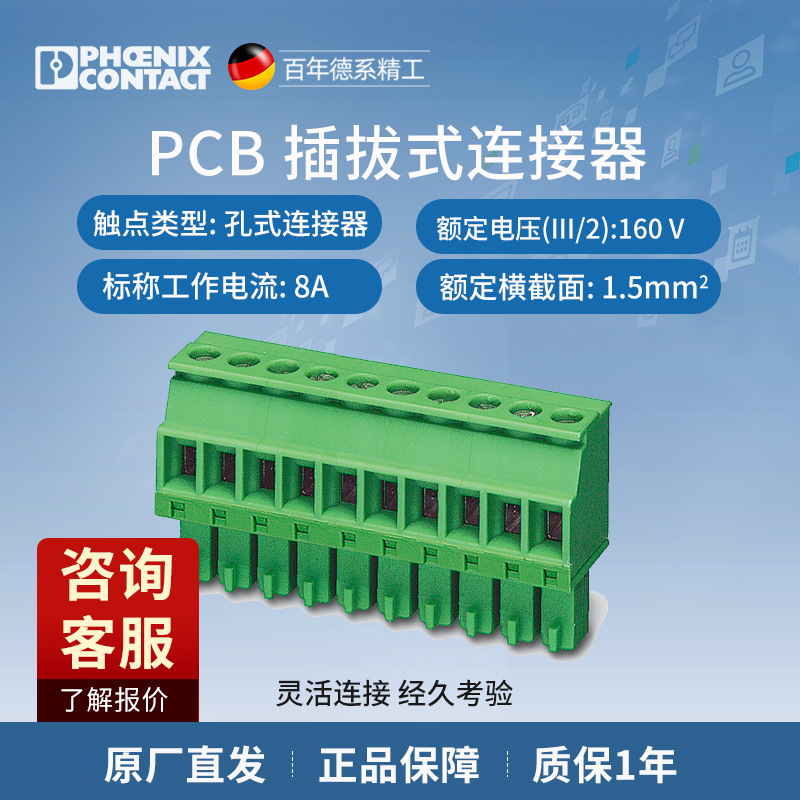 菲尼克斯 印刷电路板连接器 - MCVR 1,5/ 7-ST-3,81 - 1827172