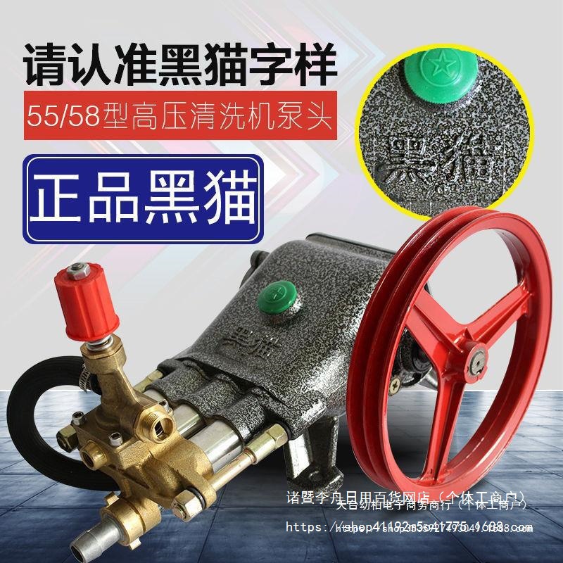 上海黑猫商用高压清洗机洗车泵刷车泵机55型58型40型全铜高压泵头