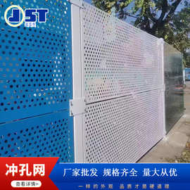 冲孔网围挡江门建筑工地隔离临时围蔽道路施工防风圆孔洞洞板围栏