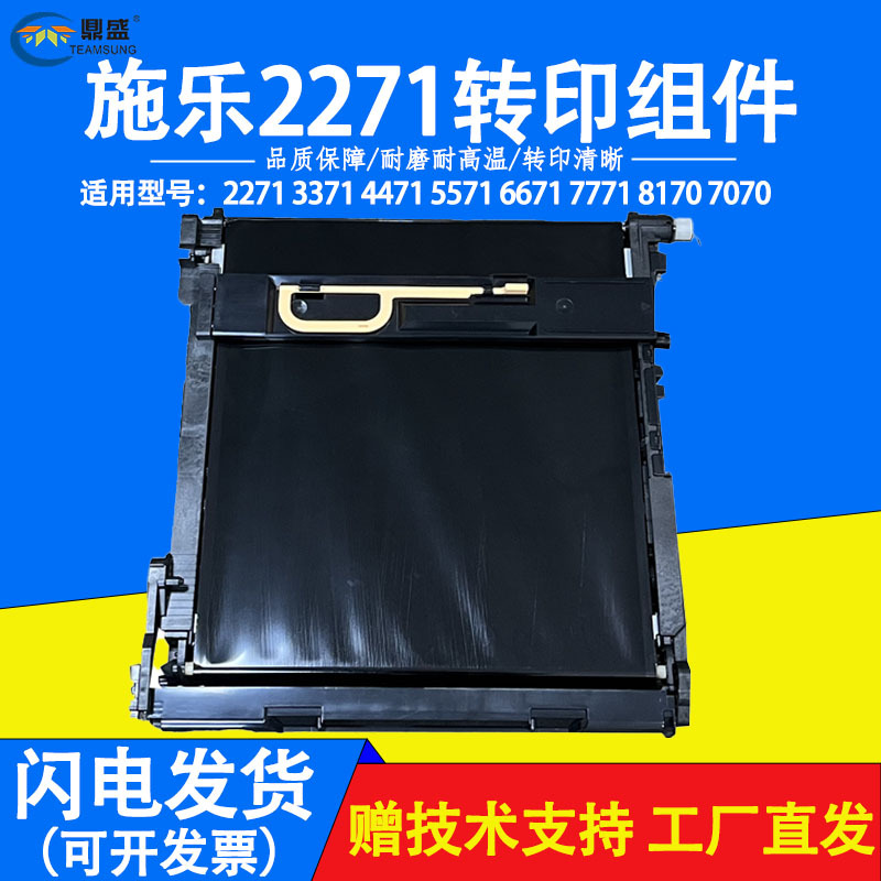 Suitable for Xerox Sixth Generation Vi 3371 5571 7771 Transfer Belt Assembly 8170 7070 Transfer Film