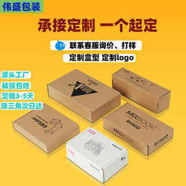 飞机盒定制包装盒纸盒定制免费印刷Logo 手机壳服装快递打包纸箱