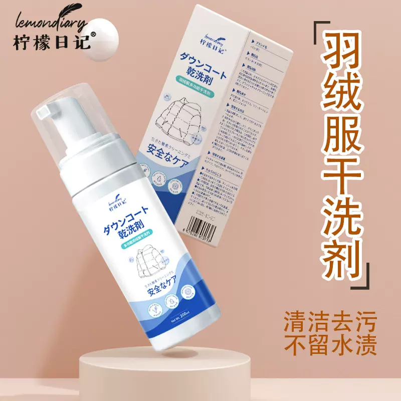 服装店小礼品羽绒服清洗剂免水洗清洁剂福袋家用干洗剂现货批发