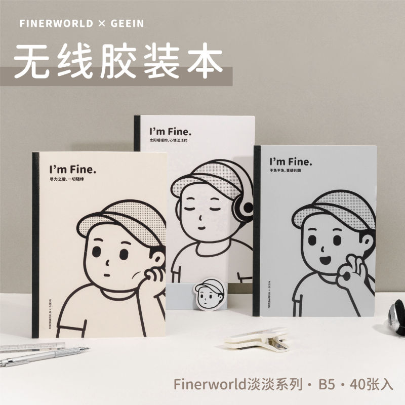 Jiyan_Finerworld Light Series_Wireless Glue Book_B5 Student Notepad Classroom Notes and Essays Jiyan_Finerworld Light Series_Wireless Glue Book_B5 Student Notepad Classroom Notes and Essays