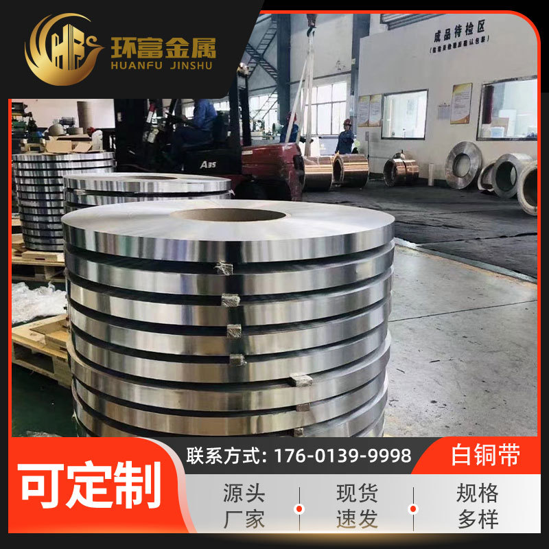 供应 耐腐白铜c70400带 c70600镍白铜带 c71000铜镍合金白铜带