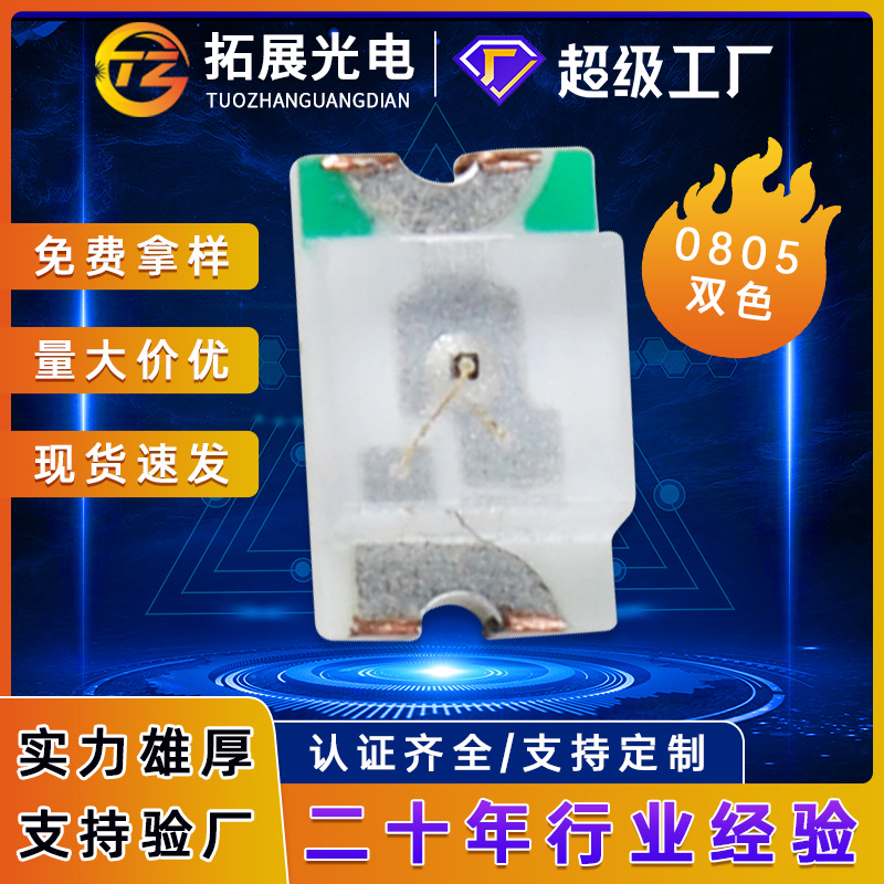 led0805˫ɫledƬ0805˫ɫƬ鱳ר