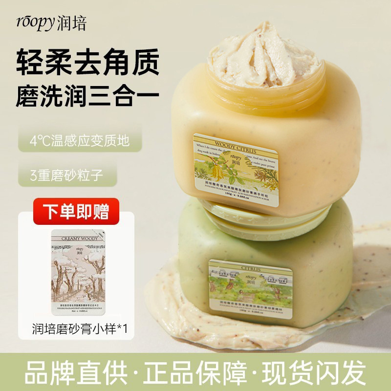 Roopy Runpei Fruit Acid Body Scrub Cleansing Moisturizing Exfoliating Scrub Shower Gel Two-In-One Bath Salt