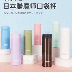 日本輸入食魔師ミニ保温カップ女性かわいい防漏ポケットカップ超小型カップJOJ-150ml