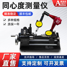 限时促销同心度测量仪偏摆仪高精度0.005检测仪同轴度圆跳动测试