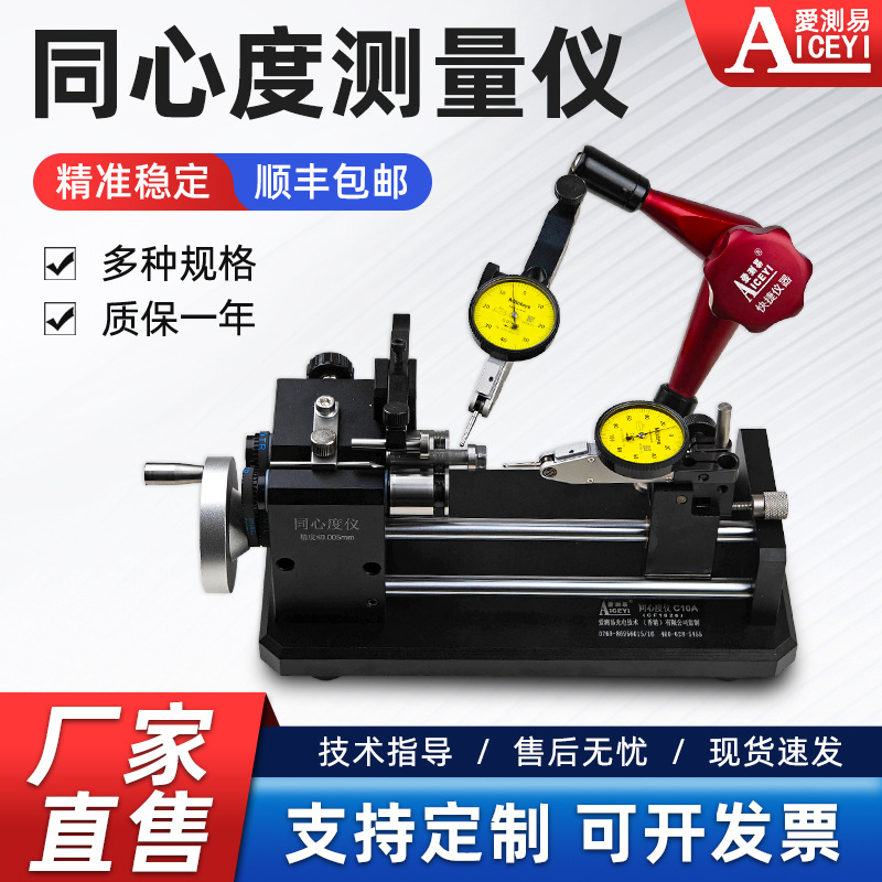限时促销同心度测量仪偏摆仪高精度0.005检测仪同轴度圆跳动测试