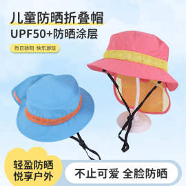 春夏新款帽子UPF50+户外防晒遮阳帽拼色儿童渔夫帽可折叠帽子跨境