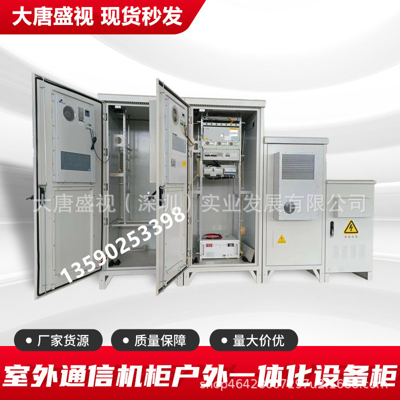 厂家直销现货恒温机柜室外一体化机柜智能5G通信柜ETC恒温机柜