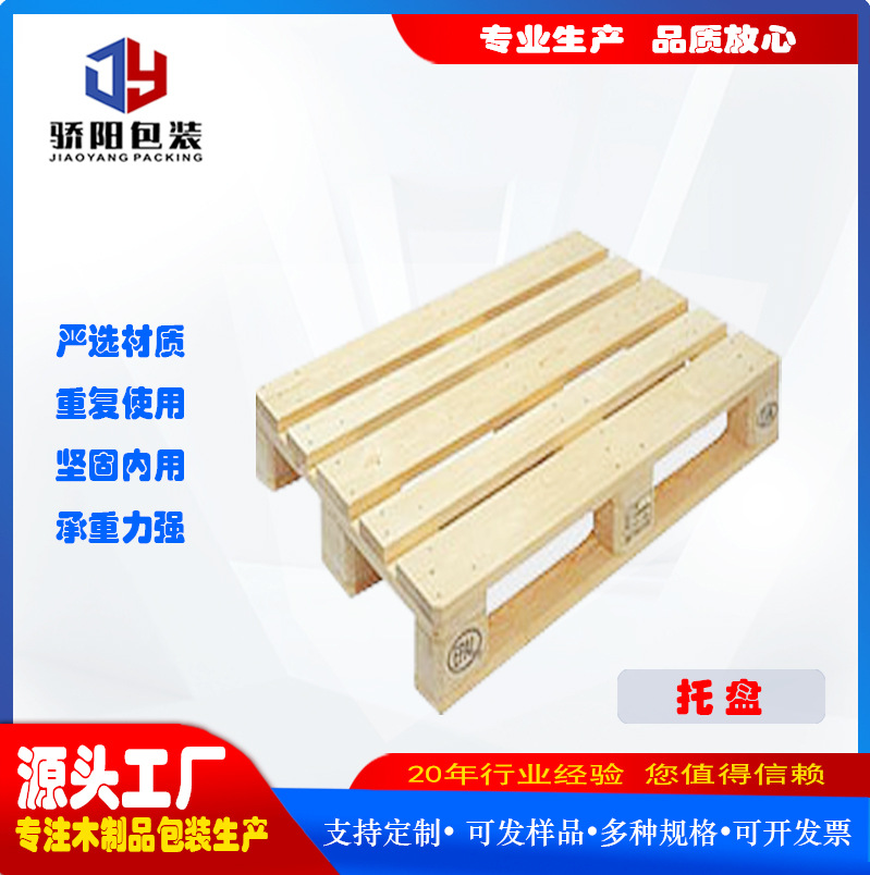 胶合板托盘 真空包装 可重复利用 骄阳出售 现货