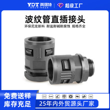 塑料波紋管接頭快速直插接頭M/PG/G螺紋穿線軟管PA66尼龍直通接頭