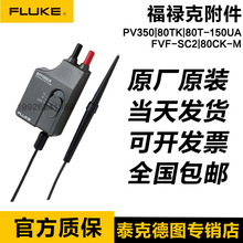 FLUKE����PV350/80TK/80T-150UA/FVF-SC2/80CK-M/prv240/ir3000fc