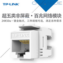 TP-LINK TL-EJ5e01/02/02F �����RJ45�W�jģ�Kcat5e�����Ϣģ�K