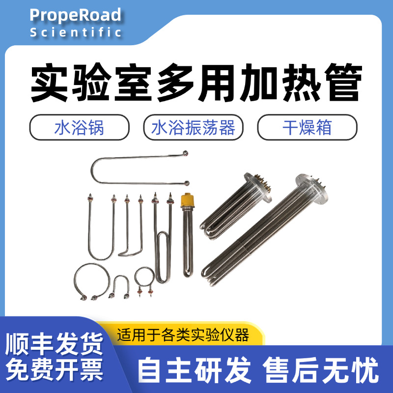 实验室水浴锅电加热管多功能振荡器干燥箱发热管不锈钢U形电热管