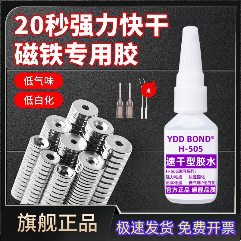 Magnetic Glue for Attaching Speakers, Motors, Magnetic Refrigerator Stickers, Magnets, and Hardware; Fast-Drying, High-Temperature Resistant Special Glue