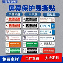 工厂定制手机平板膜标签贴 1号2号撕膜贴纸 间隔不干胶保护膜标签