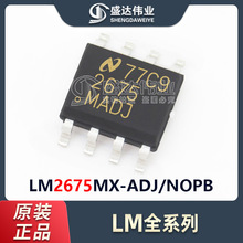 ԭװ��Ʒ ��ƬLM2675MX-ADJ/NOPB SOP-8������ѹоƬ