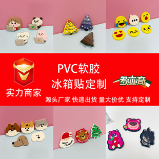 Customized Pvc Soft Glue Refrigerator Magnet 3D Cartoon Rubber DIY Can Be Printed with Logo Customized Cultural and Creative Personalized Magnetic Stickers