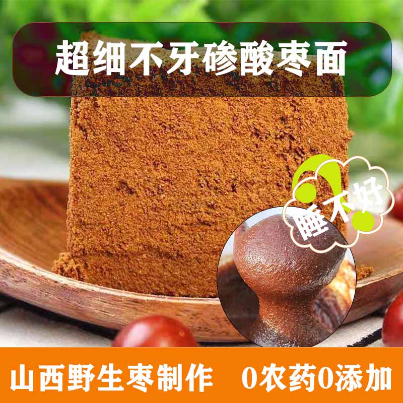 山西特产酸枣面含熟炒酸枣粉手工制作土特产休闲食品冲饮山枣粉