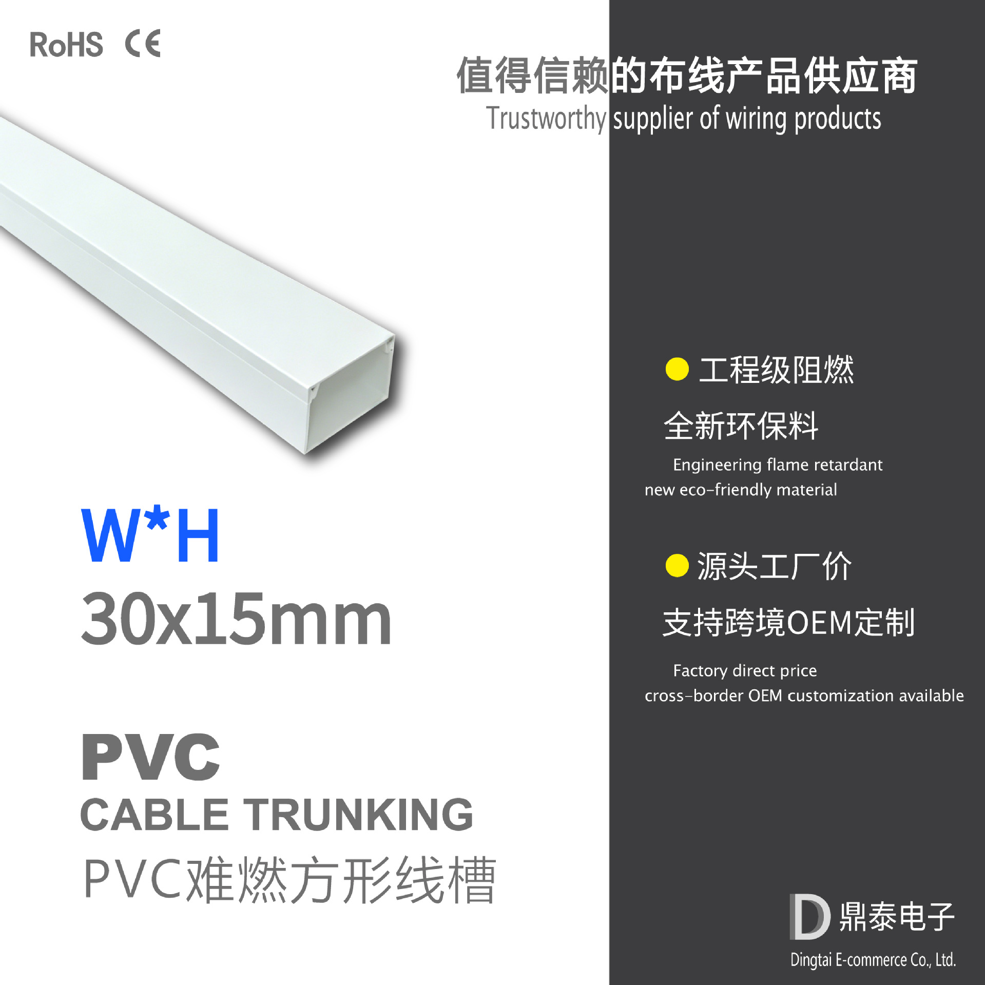30*15全新环保料难燃线槽光纤电线电工明装线槽布线槽PVC方形线槽