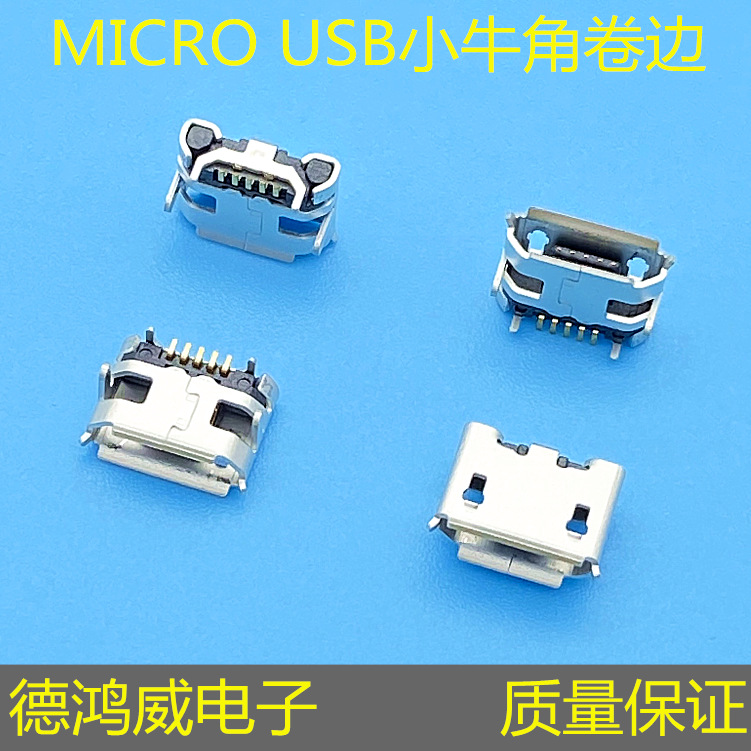 MICRO USB 5P小牛角卷边连接器脚距6.4MM USB连接器