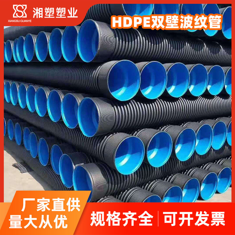 PE波纹管8级聚乙烯HDPE双壁波纹管蓝底环刚度SN8级高波波纹管