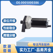 0005000386电子辅助水泵适用于奔驰汽车暖风水泵水阀A0005504883