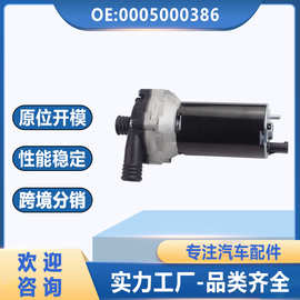 0005000386电子辅助水泵适用于奔驰汽车暖风水泵水阀A0005504883
