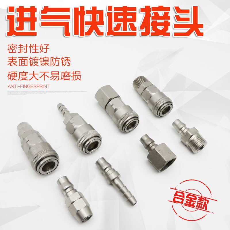 合金气动快速接头内丝外丝锁管插管气管公母风动自锁快拔快插接头