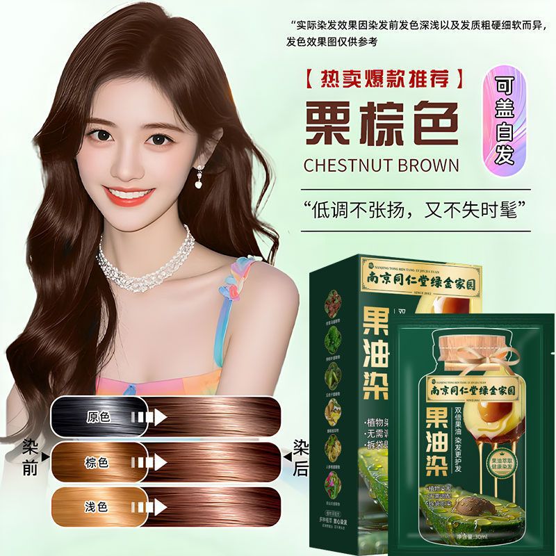 同仁堂果油染独立袋装泡泡染发剂然植物孕妇自己在家染发膏遮白发|undefined