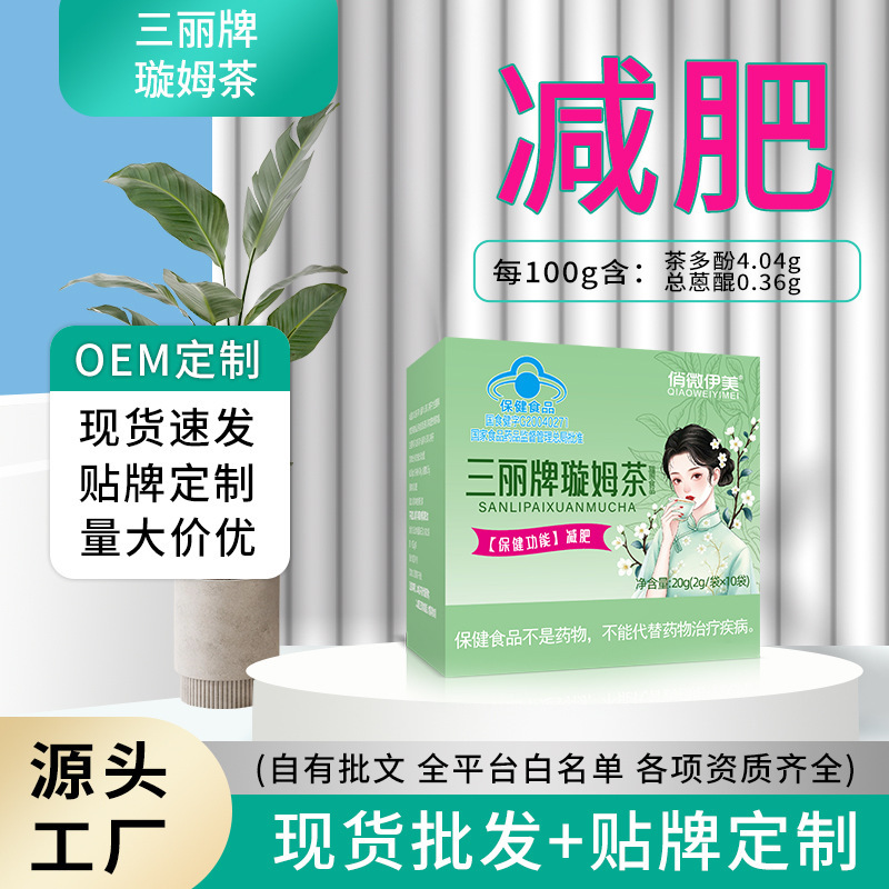 In-Stock Sanli Brand Xuanmu Weight Loss Tea, 10 Bags, Slimming Oolong Tea with Lotus Leaf, Popular Product, Dropshipping Available