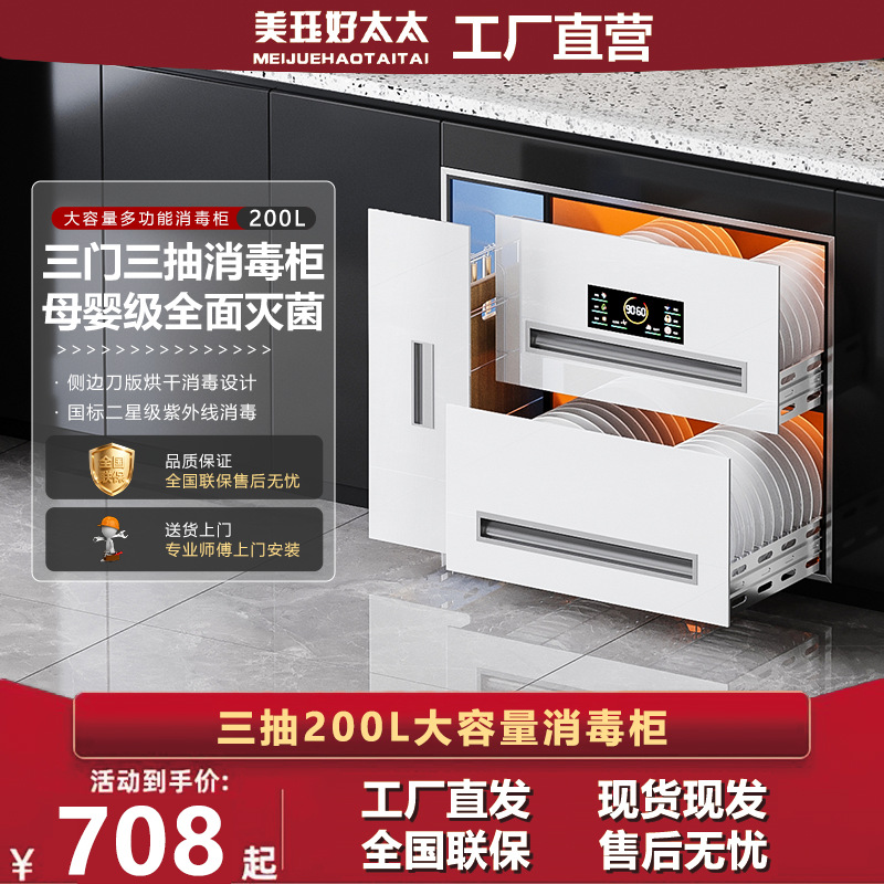 Factory wholesale disinfection cabinet household embedded kitchen cabinet three-layer large capacity high temperature drain-free disinfection cupboard