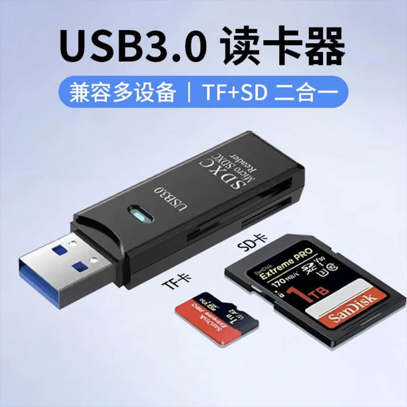 多功能二合一高速usb3.0读卡器 支持TF+SD电脑平板相机笔记本车载|undefined