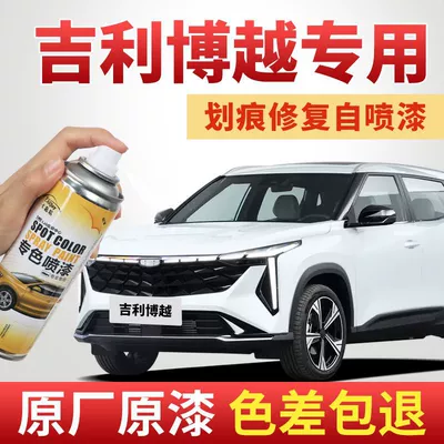 Special Paint Touch-Up Pen for Geely Boyue Pro, Han Jade White Self-Spray Paint, Car Scratch Repair, Titanium Crystal Gray, Ink Jade Black