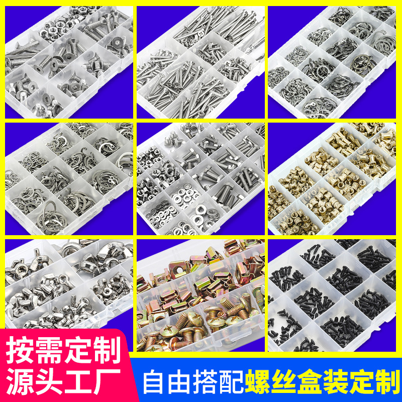 电脑零配件螺丝盒装多规格螺钉盒装螺丝螺母套装平弹垫按需搭配