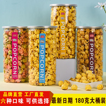 批发整箱24桶大桶装180g爆米花休闲小零食桶装罐装爆米花小零食
