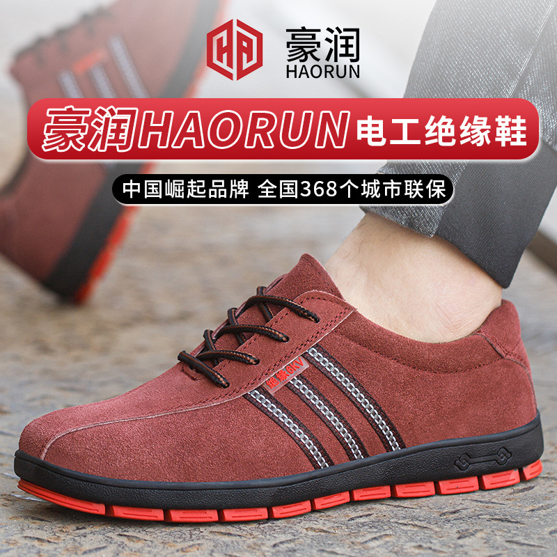 绝缘鞋电工鞋男款劳保鞋6kv夏季透气防水牛皮无钢头女10kv工作鞋