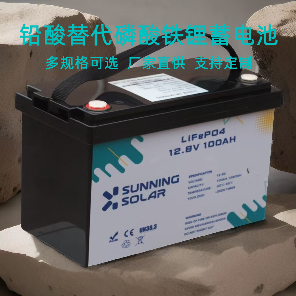 多规格铅酸替代磷酸铁锂太阳能蓄电池户外储能锂电池可地埋12V