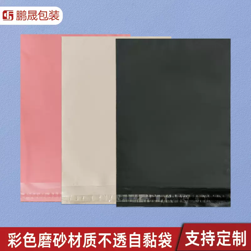 磨砂自粘袋服装包装袋黑色彩色cpe塑料自粘袋不干胶袋防水袋现货