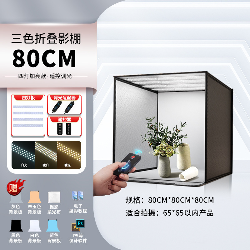 80CM摄影棚小型LED折叠产品拍照灯箱拍摄灯补光柔光箱摄影箱影棚|undefined