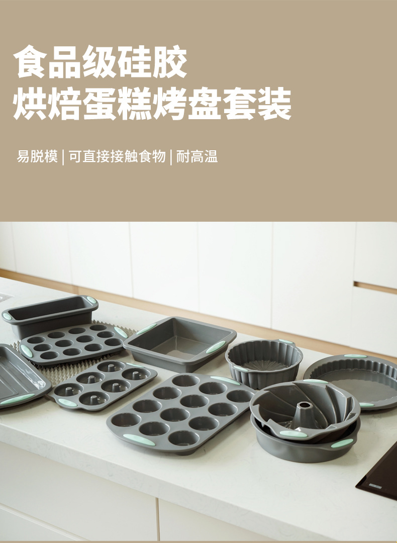 灰色硅胶蛋糕模具套装_01.jpg