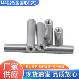 M4铝合金圆形铝柱空心双头内螺纹不锈钢圆柱销平头定位销加长