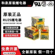 IDEC和泉继电器RU2S/RU4S系列RU2S-D24 AC220 RU4S-D24 D12 AC220