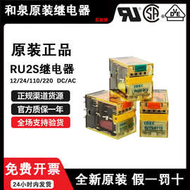 IDEC和泉继电器RU2S/RU4S系列RU2S-D24 AC220 RU4S-D24 D12 AC220