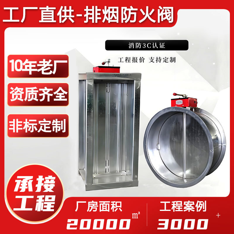 防火阀厂家70度280度常开不锈钢防爆电动3c认证消防排烟防火阀