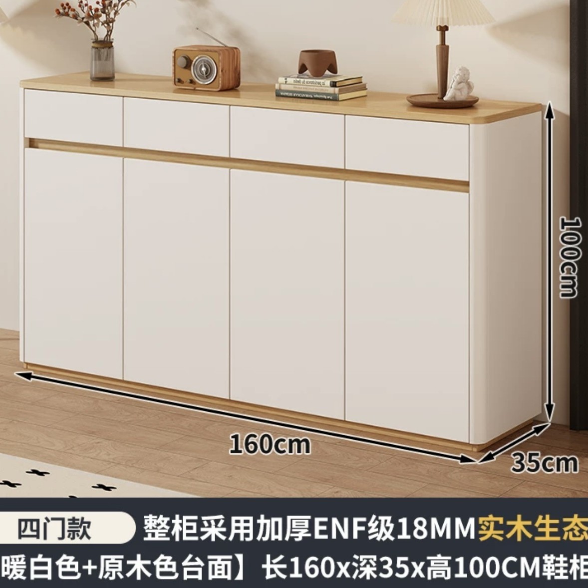 E0级18MM实木板-四门160暖白色＋原木色台面