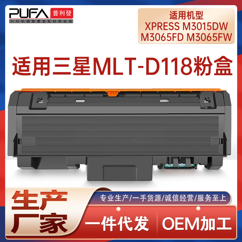 适用MLT-D118L三星M3015DW粉盒M3065FD打印机墨盒碳粉M3065FW墨粉
